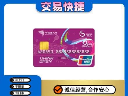 伊春市汤旺购物卡回收中银通支付卡.jpg