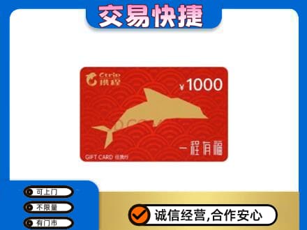 伊春市汤旺回收携程任我行卡