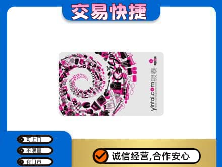伊春市汤旺回收银泰卡