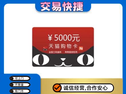 伊春市汤旺回收天猫购物卡
