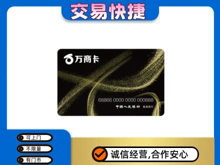 伊春市汤旺回收万商卡
