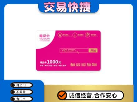 伊春市汤旺高价回收唯品会卡