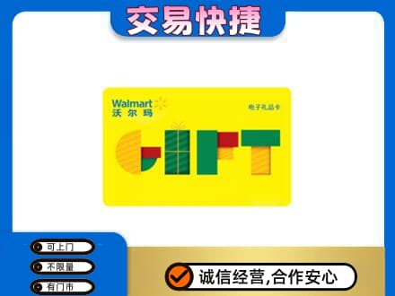 伊春市汤旺高价回收沃尔玛购物卡