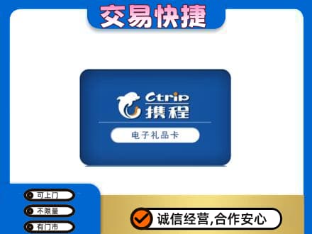 伊春市汤旺高价回收携程卡
