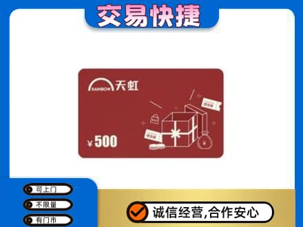 伊春市汤旺回收天虹卡