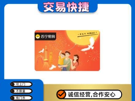 伊春市汤旺高价回收苏宁易购卡