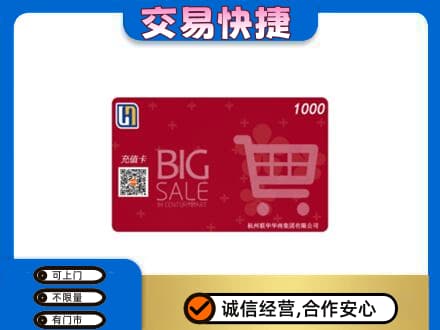 伊春市汤旺回收世纪联华卡
