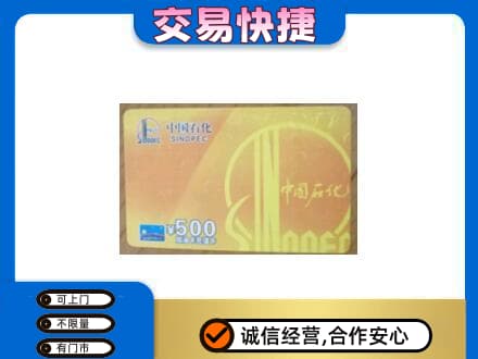 伊春市汤旺高价回收石化加油卡