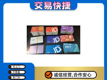 伊春市汤旺回收超市卡