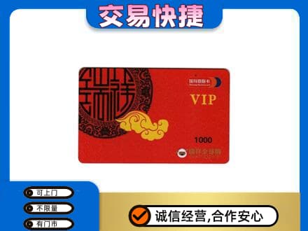 伊春市汤旺购物卡回收瑞祥商联卡.jpg