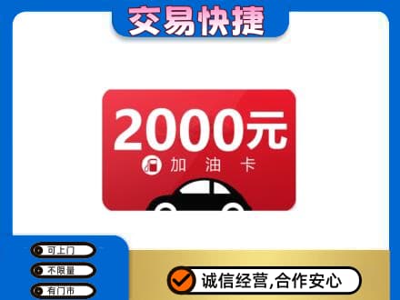伊春市汤旺高价回收加油卡