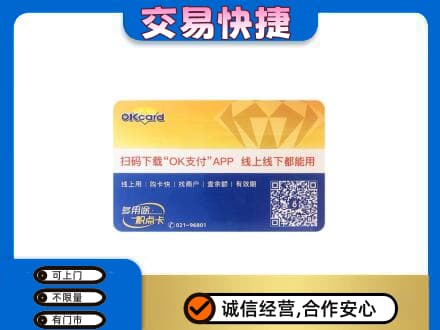 伊春市汤旺购物卡回收百联ok卡.jpg