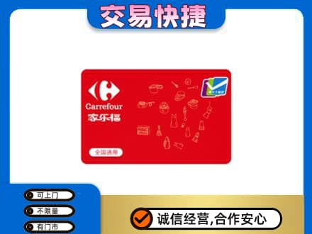 伊春市汤旺回收家乐福卡
