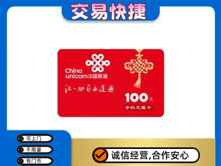 伊春市汤旺购物卡回收联通卡.jpg