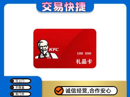 伊春市汤旺回收肯德基卡