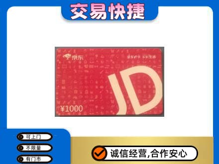 伊春市汤旺购物卡回收京东卡.jpg