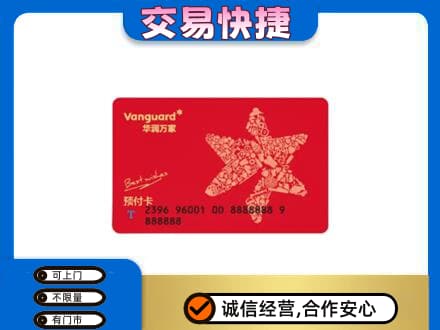 伊春市汤旺购物卡回收华润万家卡.jpg
