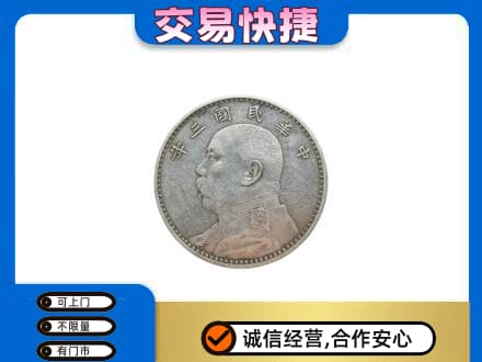 伊春市汤旺高价回收袁大头