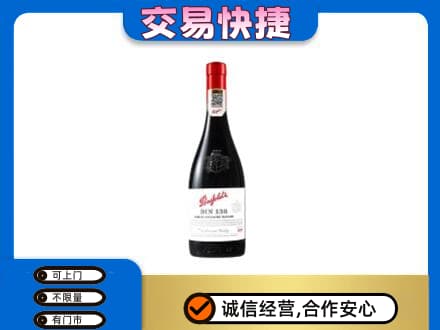 伊春市汤旺高价回收奔富红酒
