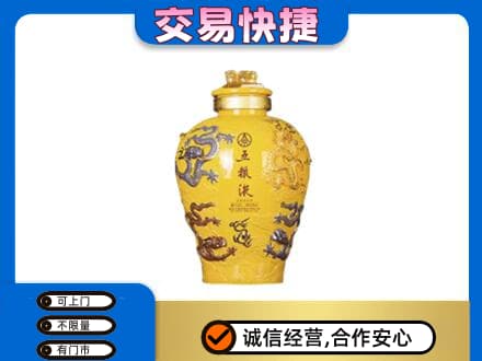 伊春市汤旺高价回收五粮液九龙坛
