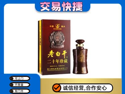 伊春市汤旺高价回收衡水老白干