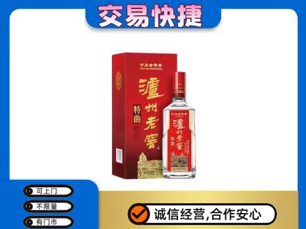 伊春市汤旺高价回收泸州老窖l