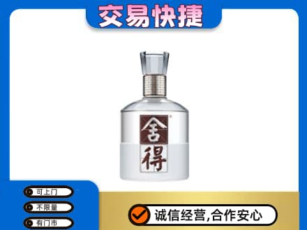 伊春市汤旺高价回收舍得