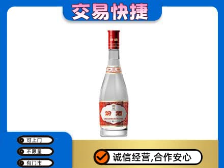 伊春市汤旺回收汾酒红盖