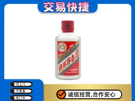 伊春市汤旺回收茅台小可爱