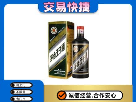 伊春市汤旺回收茅台王子酒